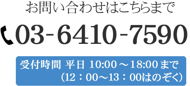 お問い合わせ